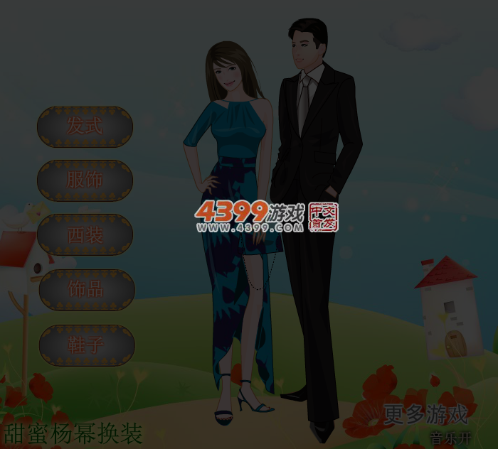 甜蜜杨幂换装 截图 6/7