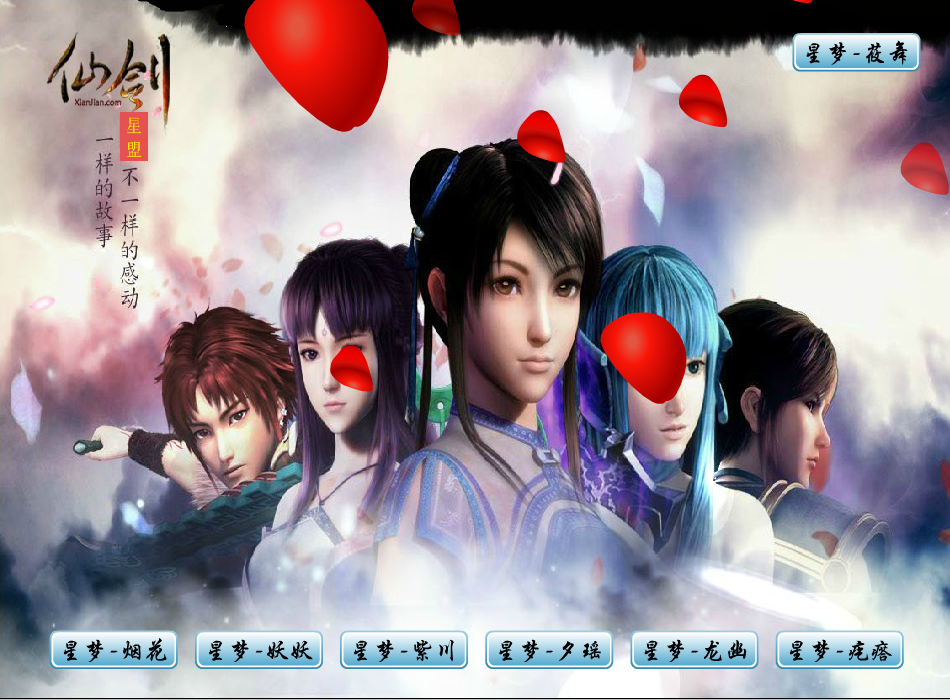 仙剑奇侠传-星盟（1004923646） 截图 2/7