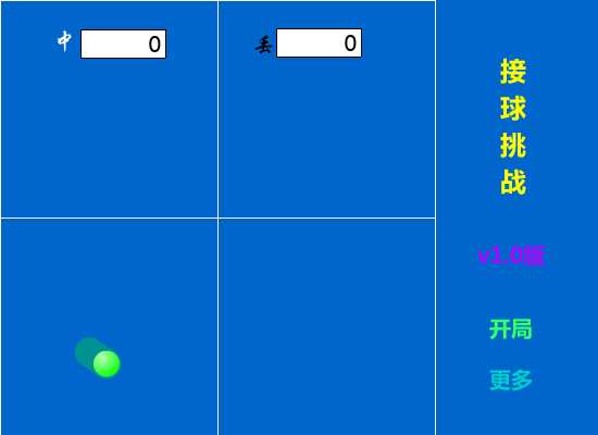 接球挑战 截图 8/8