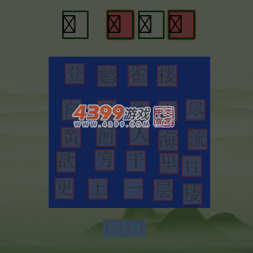拼诗识字2 截图 6/8