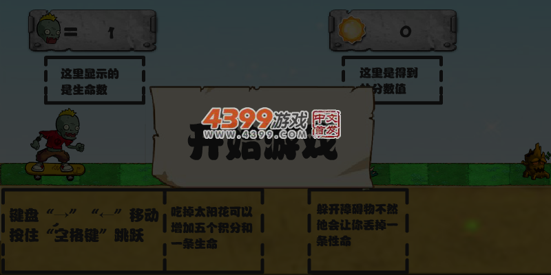 小僵尸玩滑板 截图 5/6