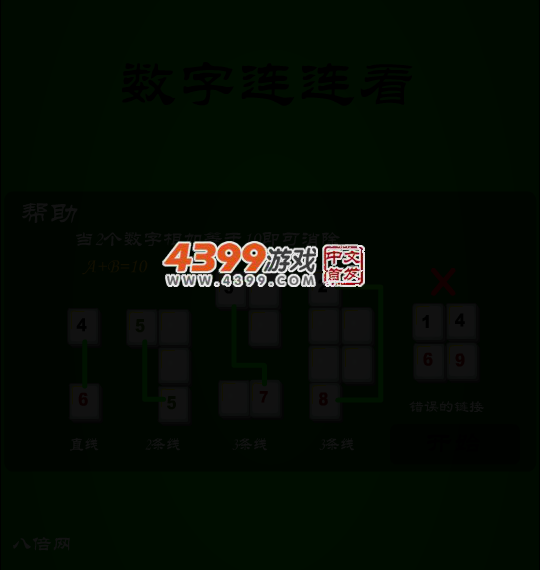 超级数字连连看 截图 5/8