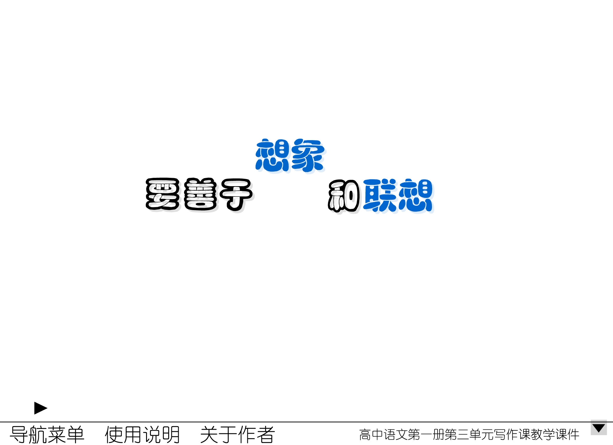 要善于想象和联想（amao） 截图 5/8