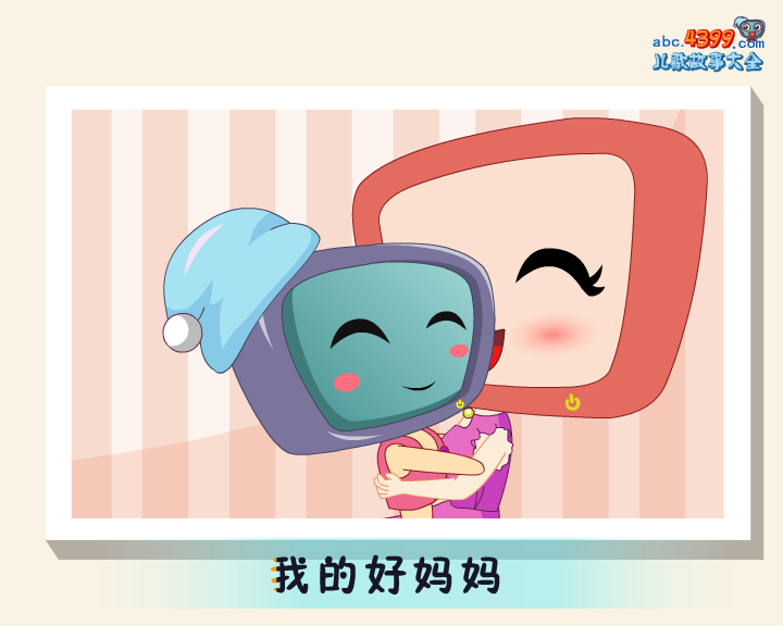 我的好妈妈 截图 4/8