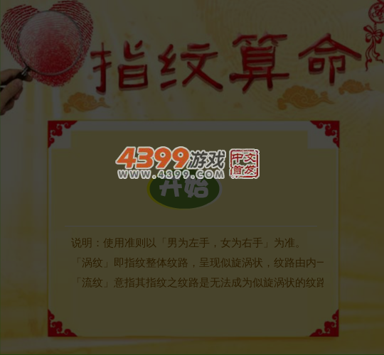 指纹算命 截图 5/8