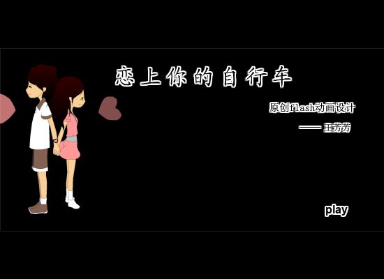 恋上你的自行车（AS12015142） 截图 6/8