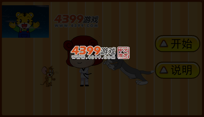 大头妹大战猫和老鼠 截图 3/6
