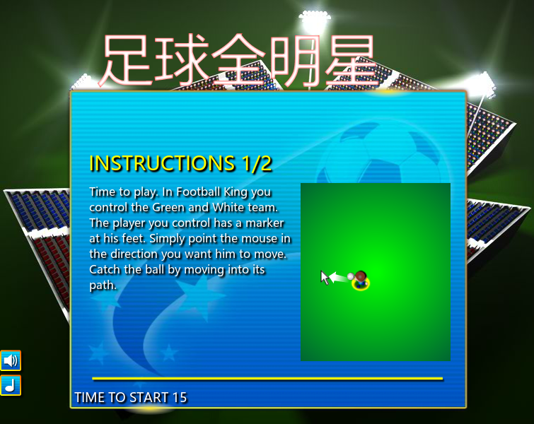 足球全明星 截图 8/8