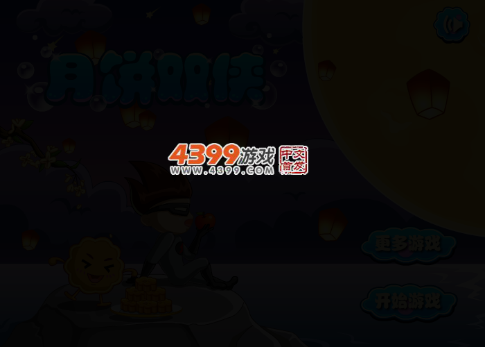 月饼双侠选关版 截图 2/3