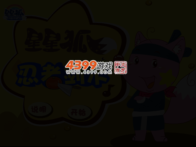 星星狐忍者剑术 截图 2/4