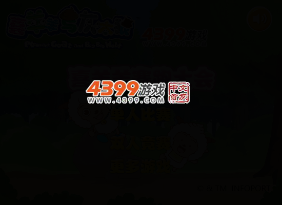 喜羊羊赛跑大会 截图 3/6