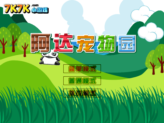阿达宠物园对对碰 截图 3/8
