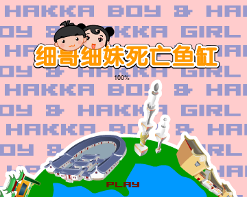 死亡鱼缸（汉唐动漫） 截图 7/8