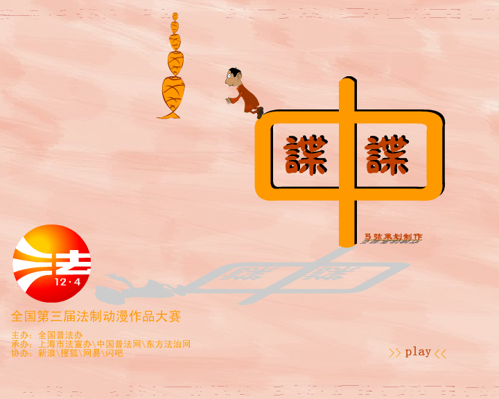 谍中谍 截图 1