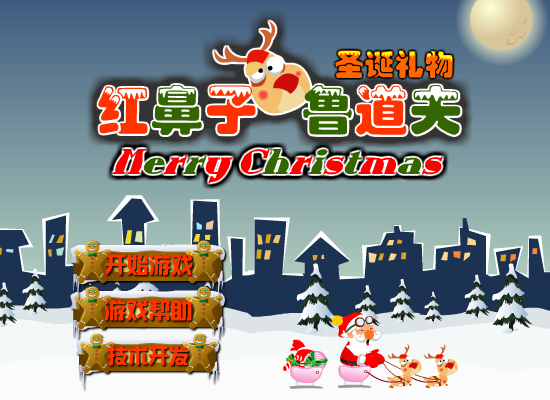红鼻子鲁道夫之圣诞礼物 截图 3/8