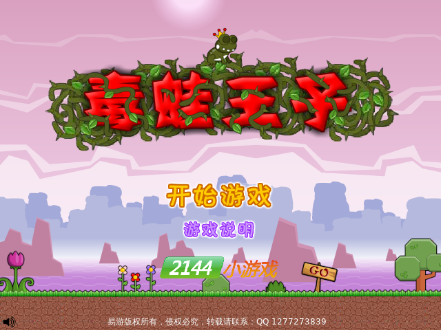 毒蛙王子 截图 6/8
