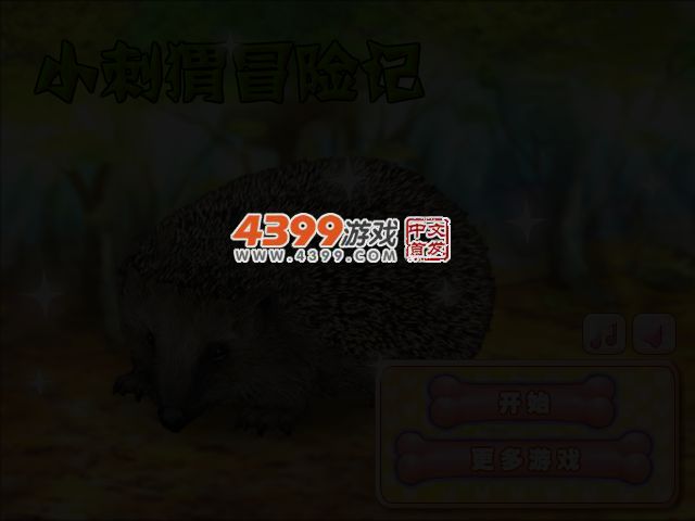 照顾小刺猬中文版 截图 3/7