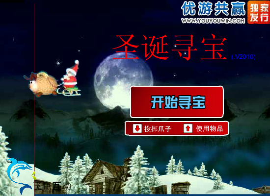 圣诞寻宝 截图 5/8