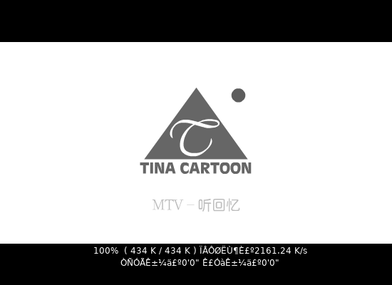 MTV：听回忆（TinaTina的Flash作品集） 截图 5/8