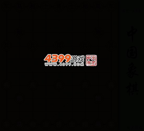 象棋双人版 截图 1/8