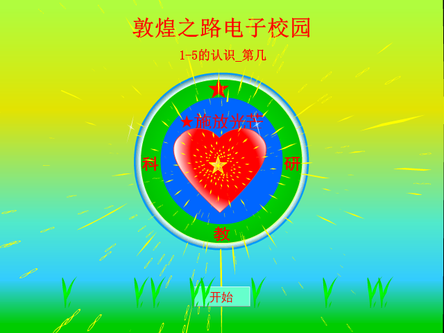 1-5的认识第几 截图 7/8