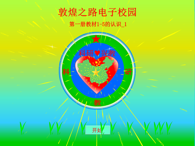 1―5的认识 截图 3/8