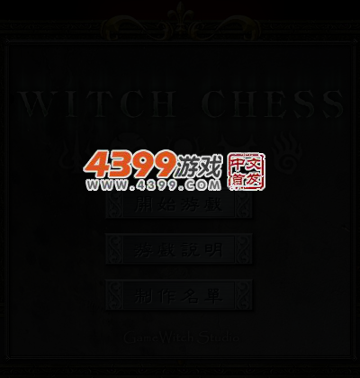 巫师棋 截图 4/6