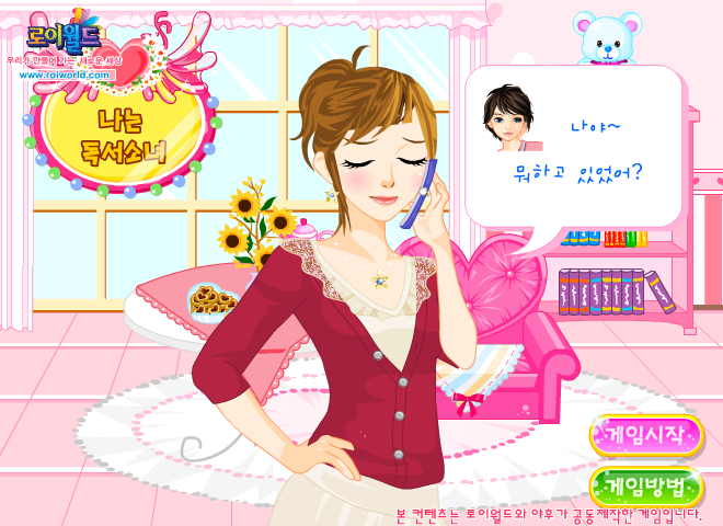 完美的约会穿搭教室 截图 7/8