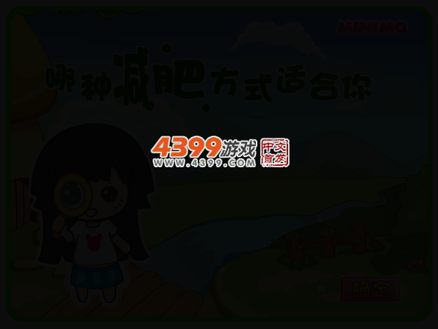 哪种减肥方法适合你 截图 2/4