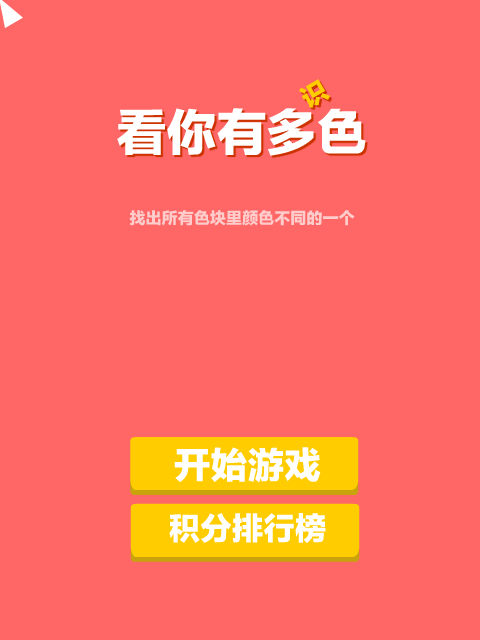 看你有多识色 截图 8/8