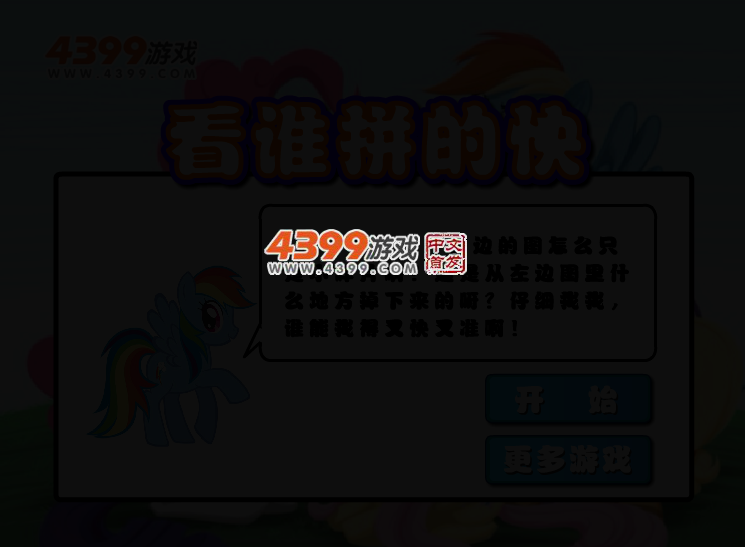 看谁拼的快 截图 2/4