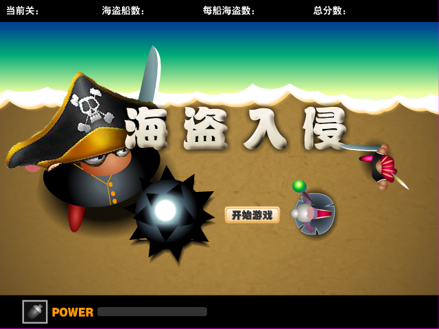 海盗的入侵 截图 6/8