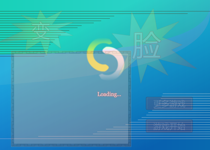 变脸 截图 5/8
