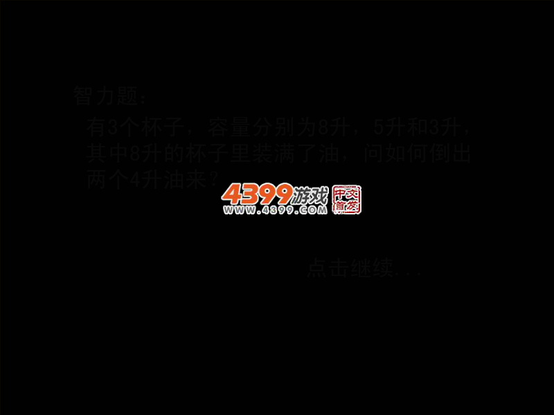 倒油问题 截图 3/7