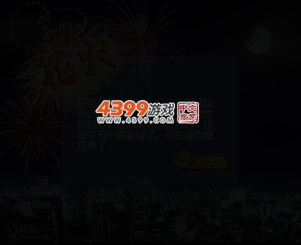 花火 截图 3/5