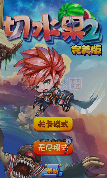水果酷跑 截图 2/8