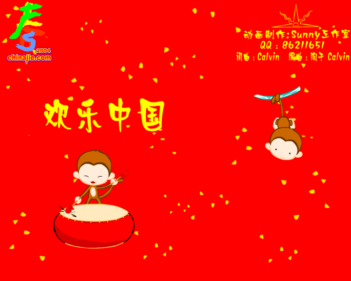 欢乐中国（可爱的小小） 截图 8/8
