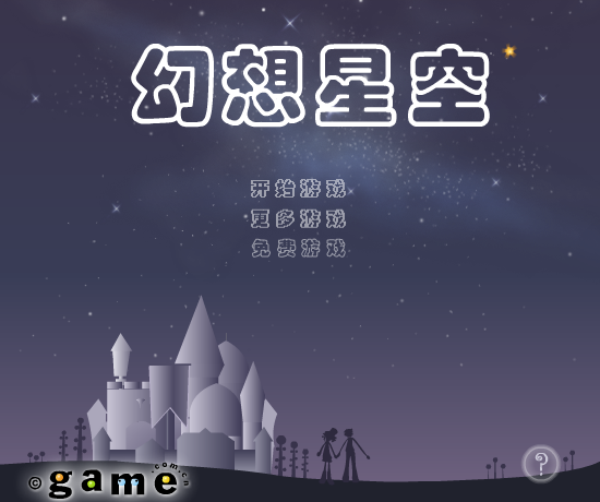 十二星座中文版 截图 8/8