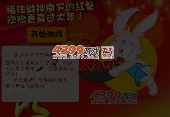 过大年接红包 截图 6/7