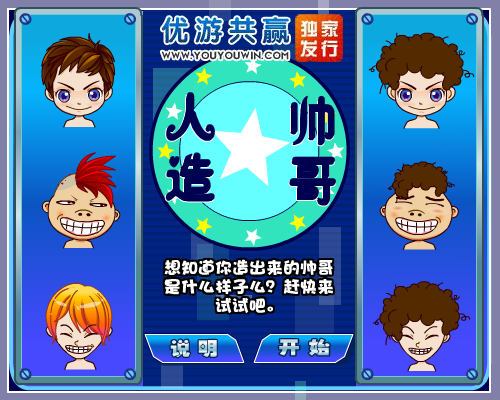 人造大帅哥 截图 2/8