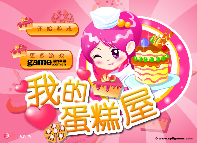 我的蛋糕屋 截图 7/8