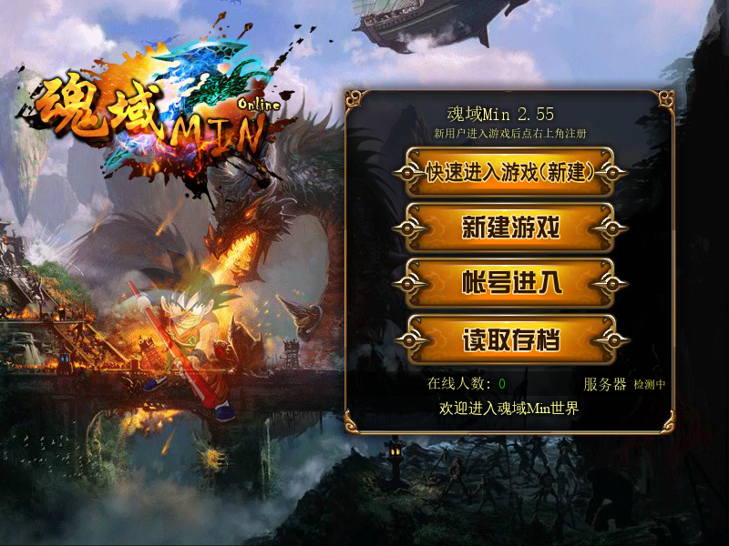 魂域Min2.55 截图 4/8
