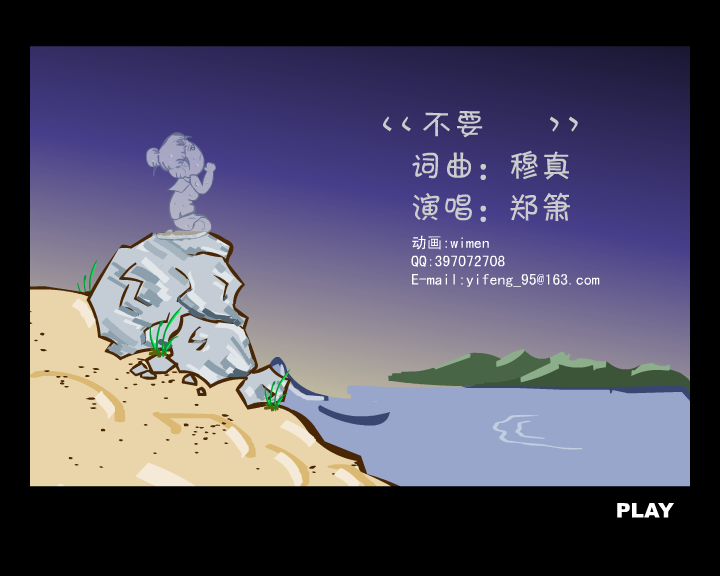 郑箫.不要隐身 截图 3/7