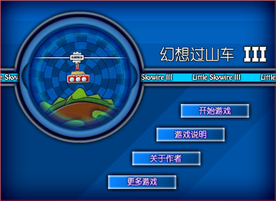 幻想过山车3 截图 2/8