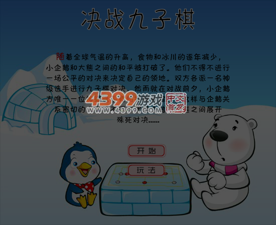 决战九子棋 截图 5/6