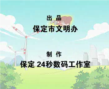 保定人行为守则-24秒数码工作室（24秒工作室） 截图 7/8