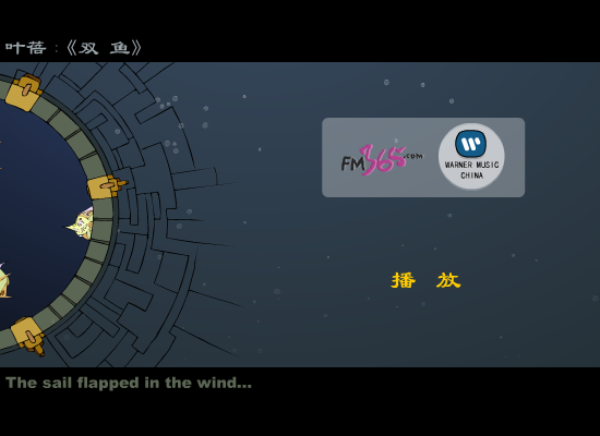 《双鱼》幻想版（飘流小组） 截图 3/8