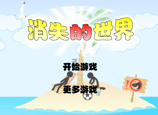 消失的世界第七版 截图 8/8