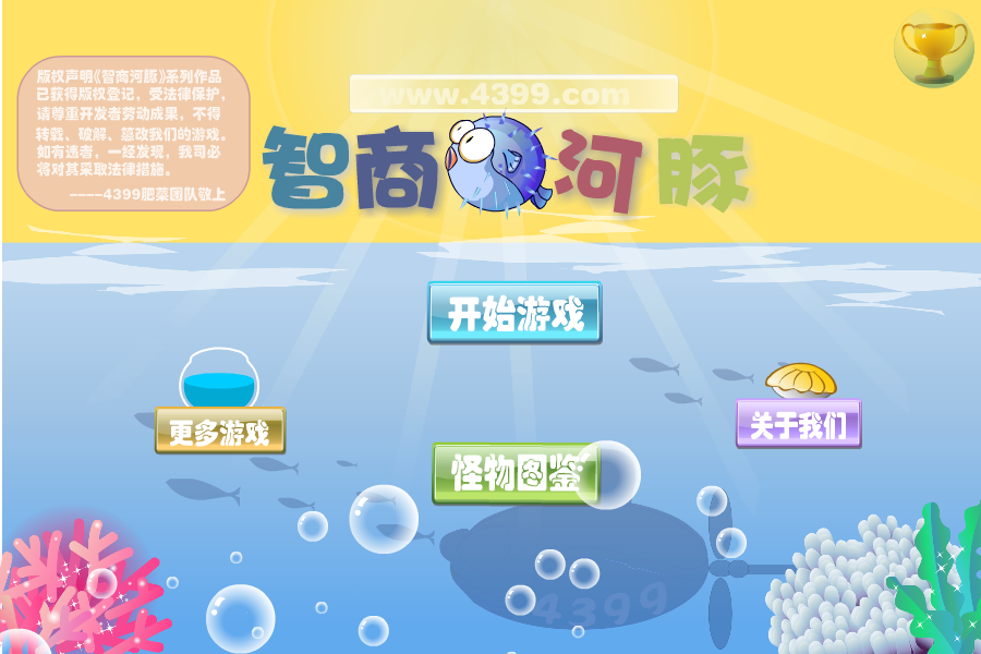 智商河豚 截图 2/8