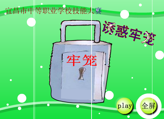 反腐行动（冷情冷心） 截图 7/8